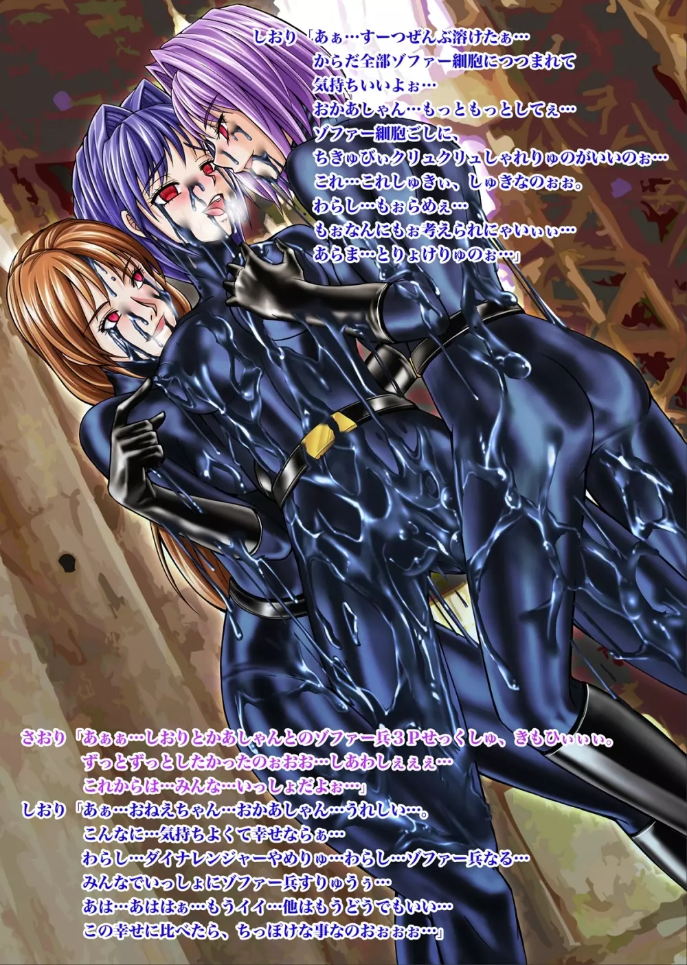 特防戦隊ダイナレンジャー ～ヒロイン快楽洗脳計画～ 【Vol.02 Special Edition】 - page39