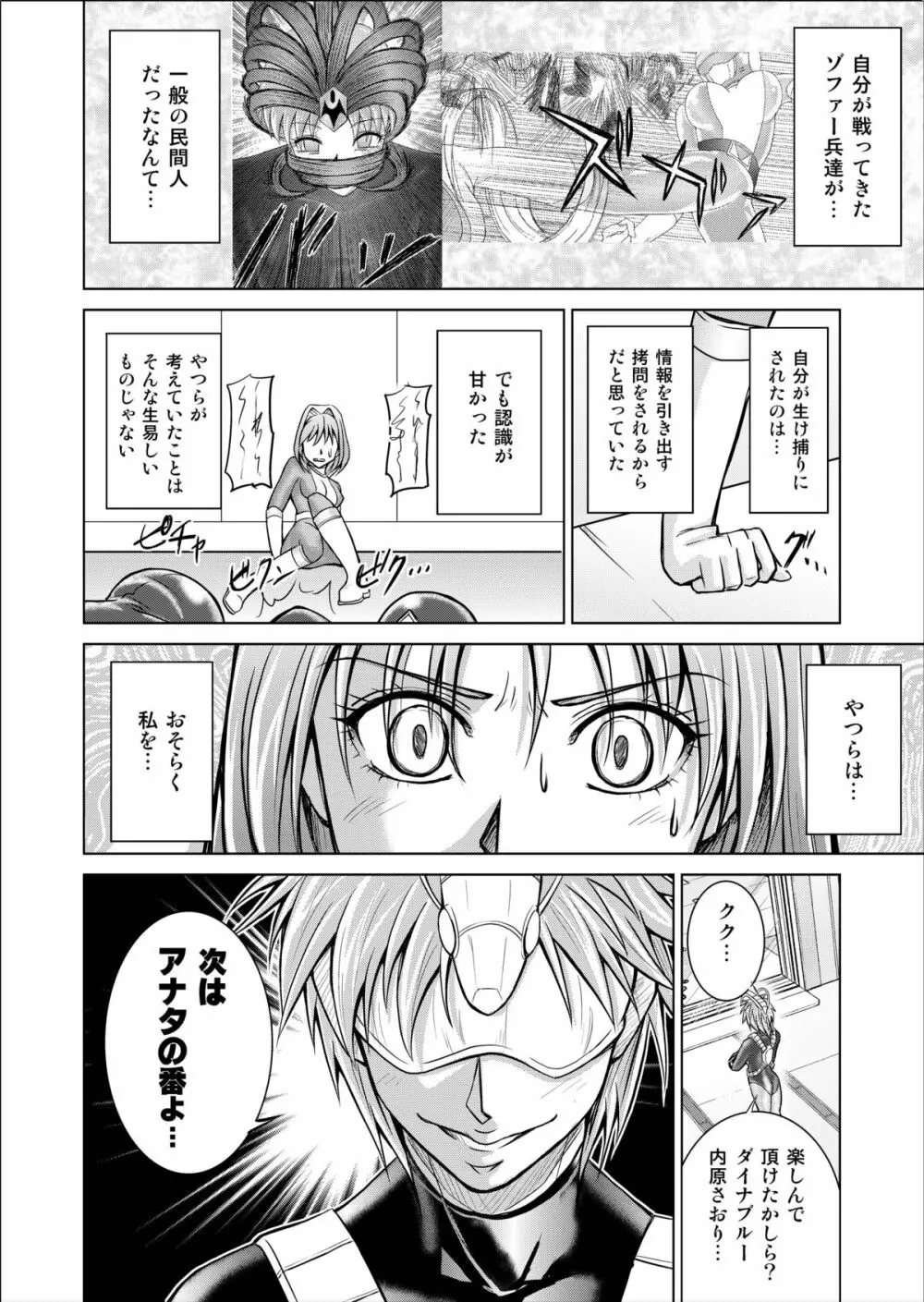 特防戦隊ダイナレンジャー ～ヒロイン快楽洗脳計画～ 【Vol.02 Special Edition】 - page6