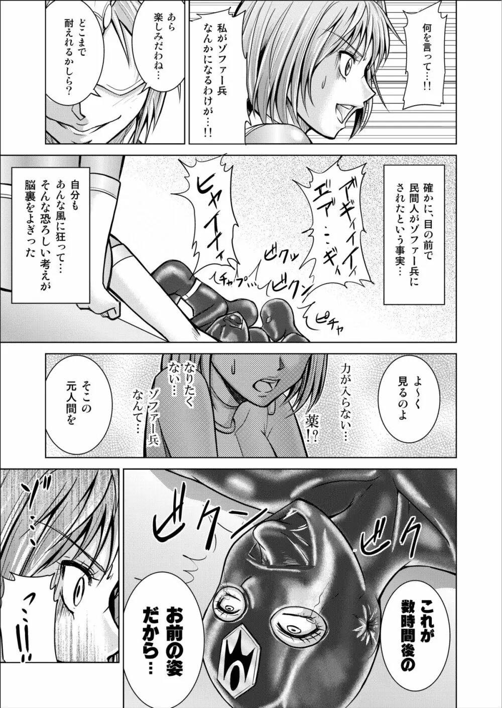 特防戦隊ダイナレンジャー ～ヒロイン快楽洗脳計画～ 【Vol.02 Special Edition】 - page7