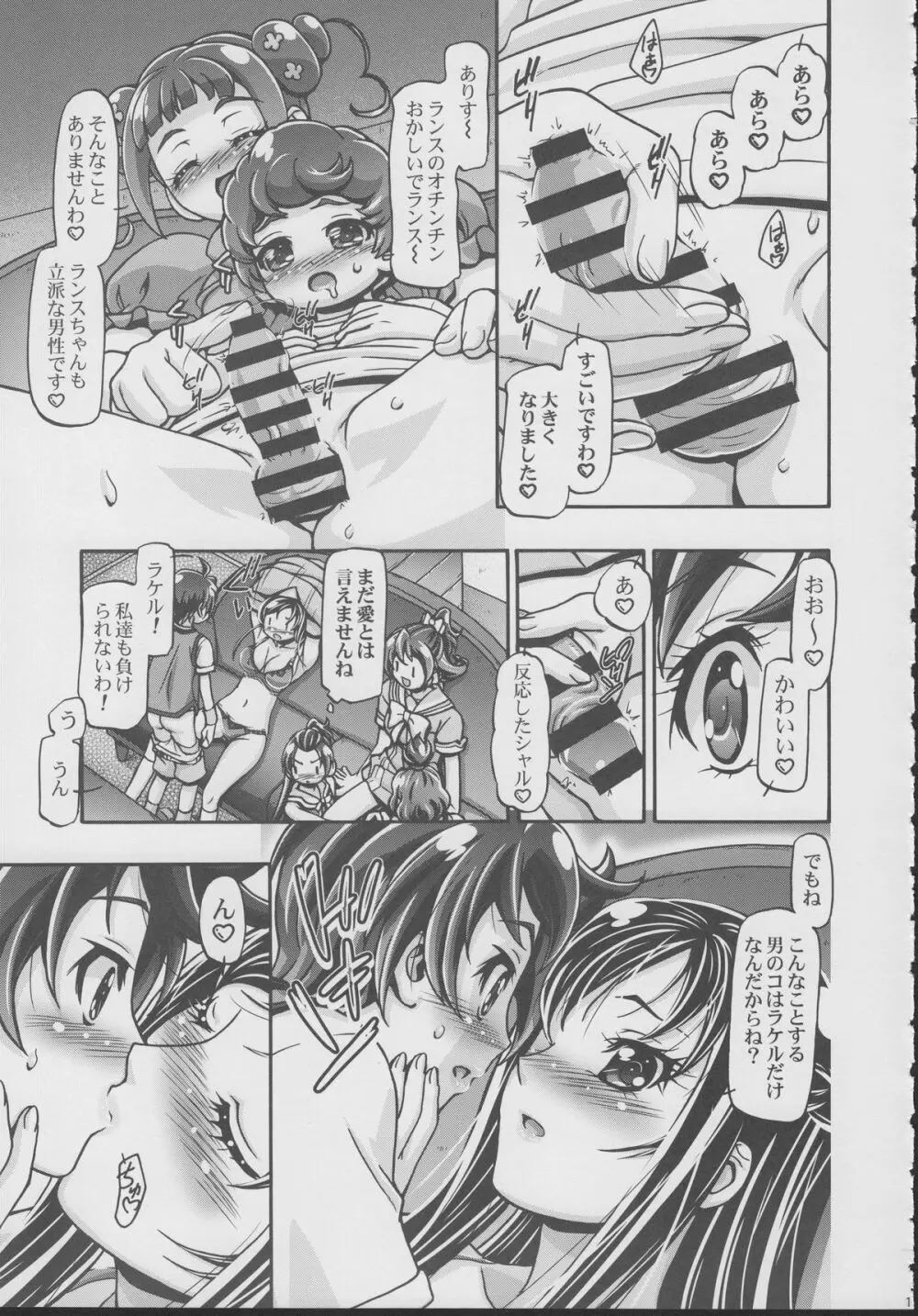 ドキドキぷにキュア3 - page10