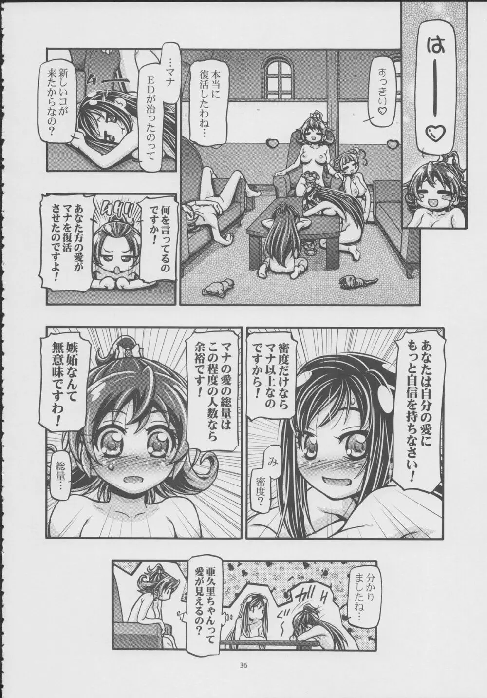 ドキドキぷにキュア3 - page35