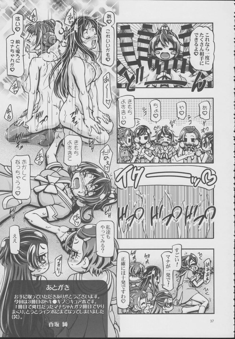 ドキドキぷにキュア3 - page36
