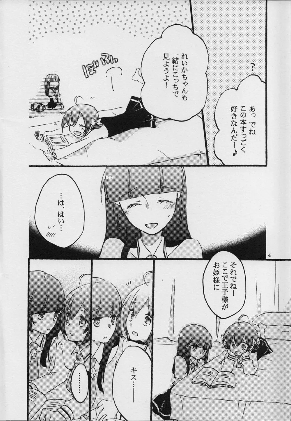 メープルシュガー - page4