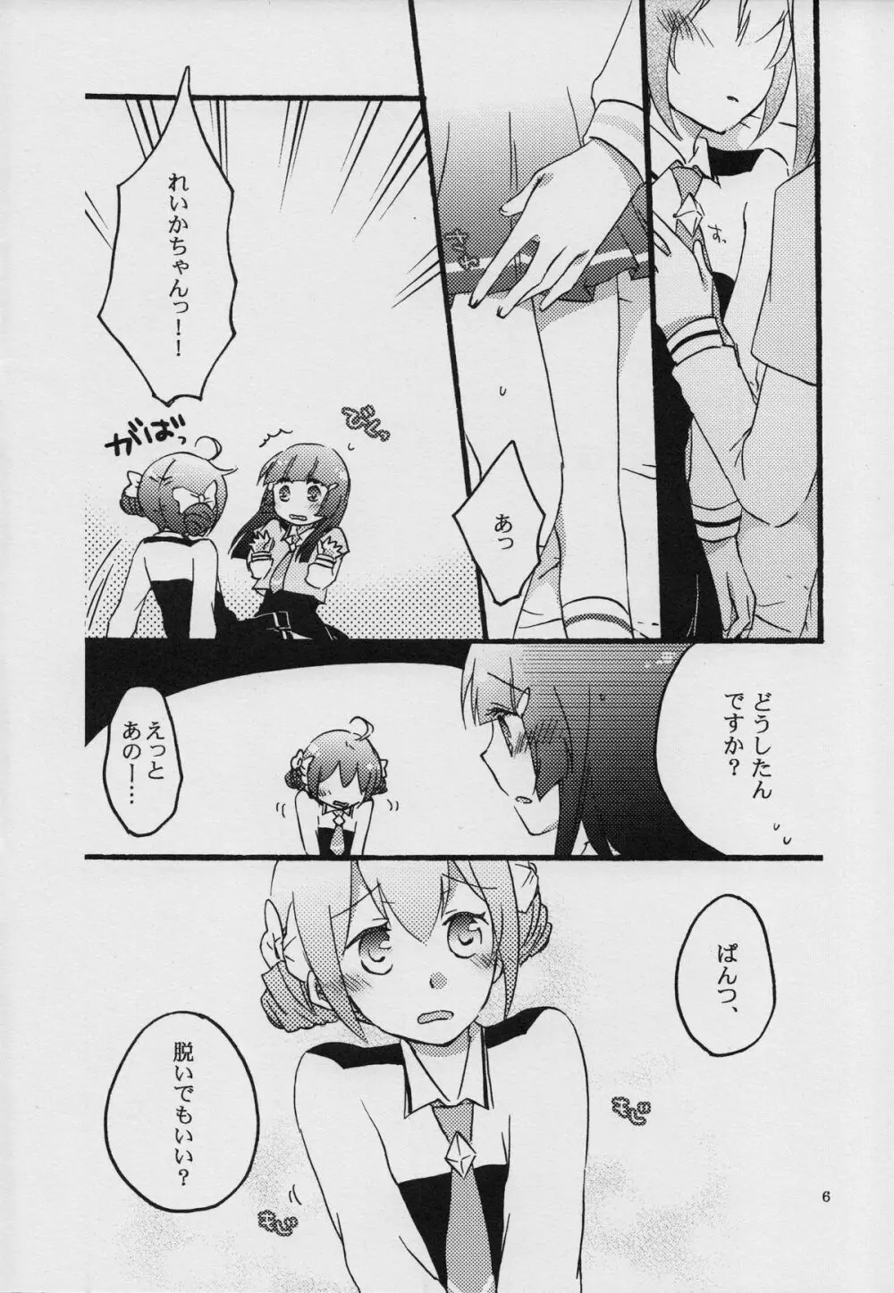 メープルシュガー - page6