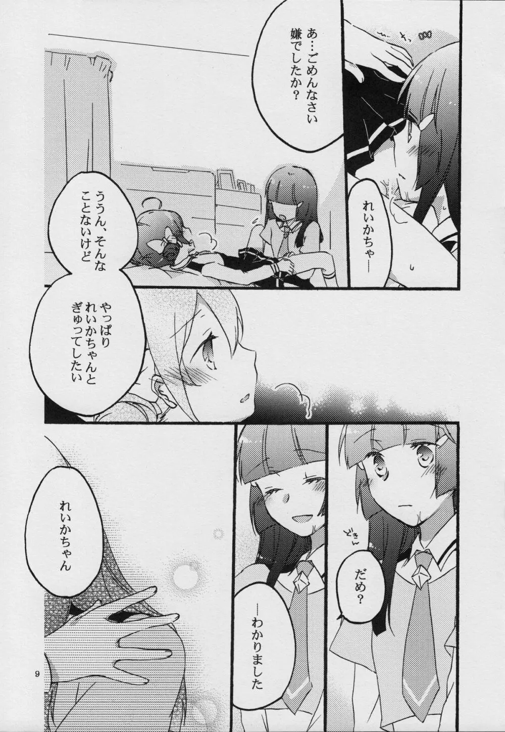 メープルシュガー - page9