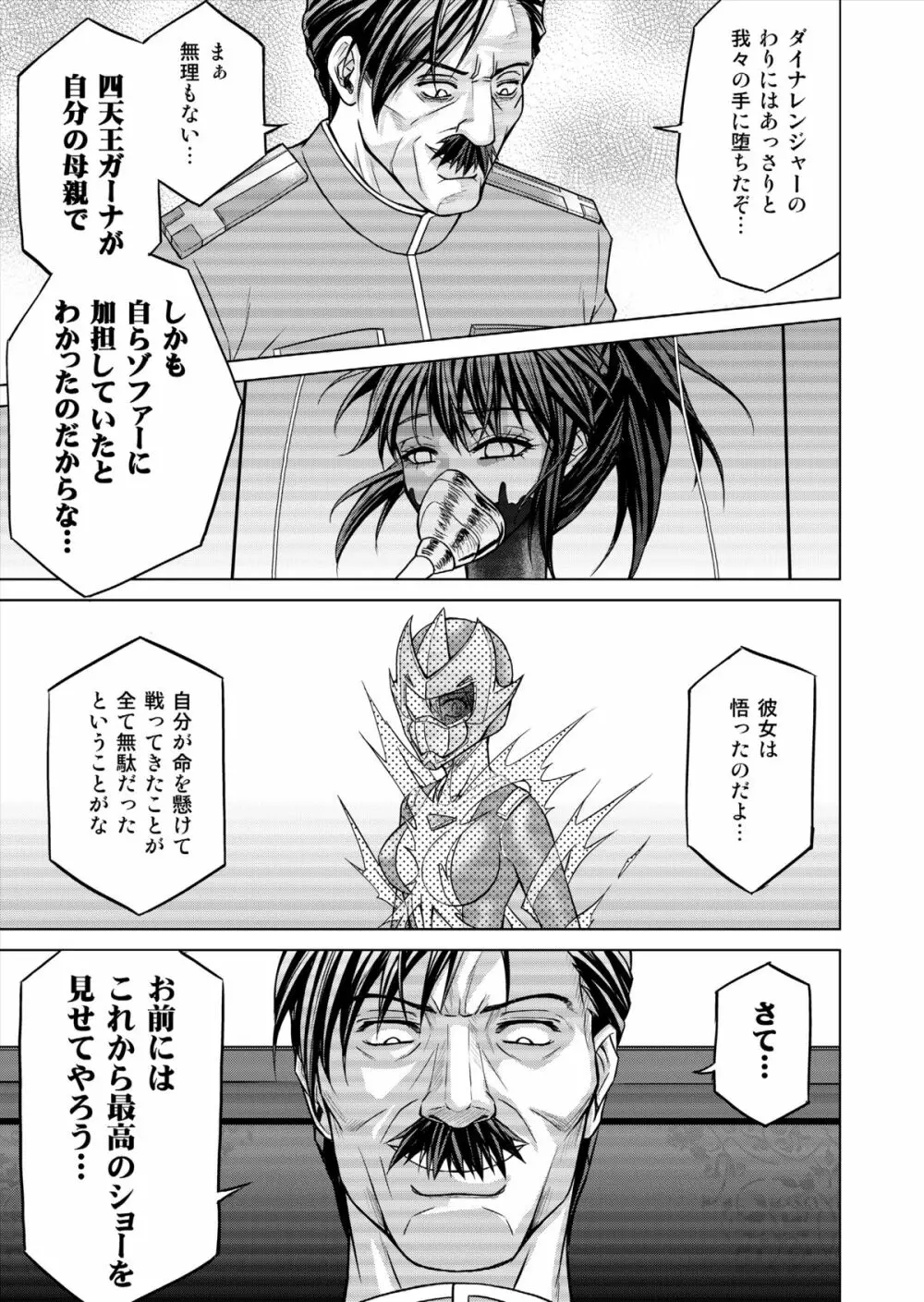 特防戦隊ダイナレンジャー ～ヒロイン快楽洗脳計画～ 【Vol.15/16】 - page11