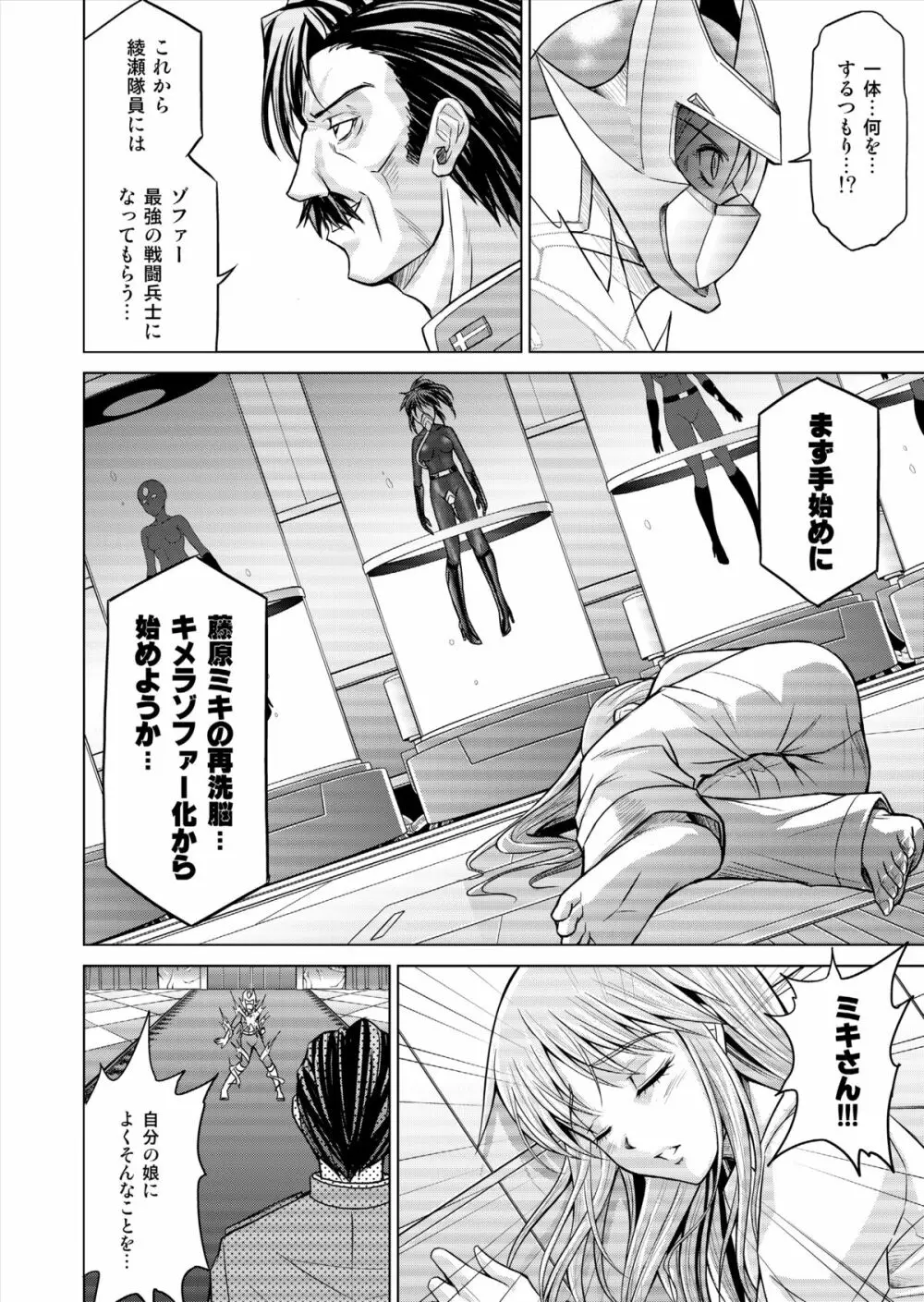 特防戦隊ダイナレンジャー ～ヒロイン快楽洗脳計画～ 【Vol.15/16】 - page12