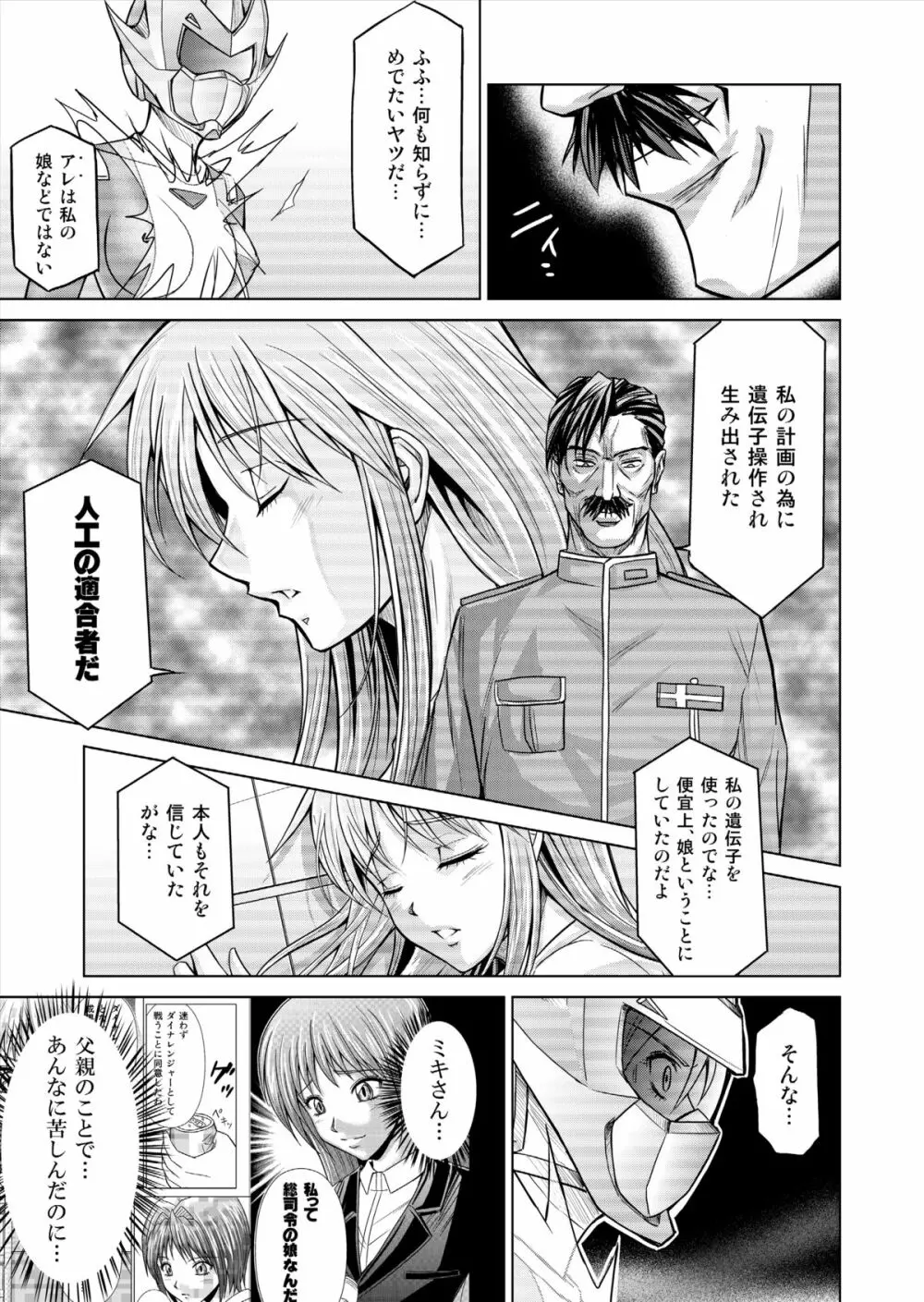 特防戦隊ダイナレンジャー ～ヒロイン快楽洗脳計画～ 【Vol.15/16】 - page13