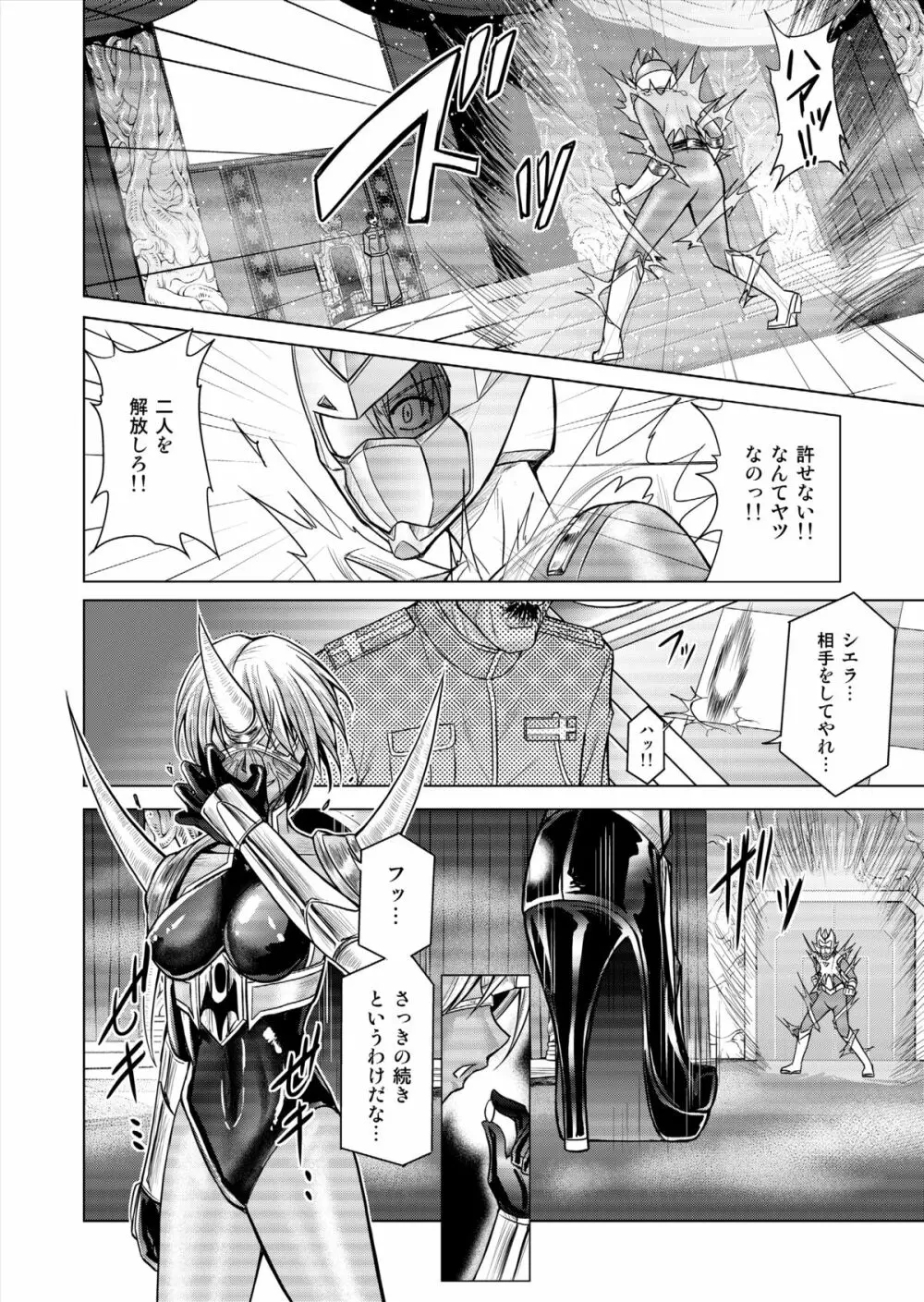 特防戦隊ダイナレンジャー ～ヒロイン快楽洗脳計画～ 【Vol.15/16】 - page14