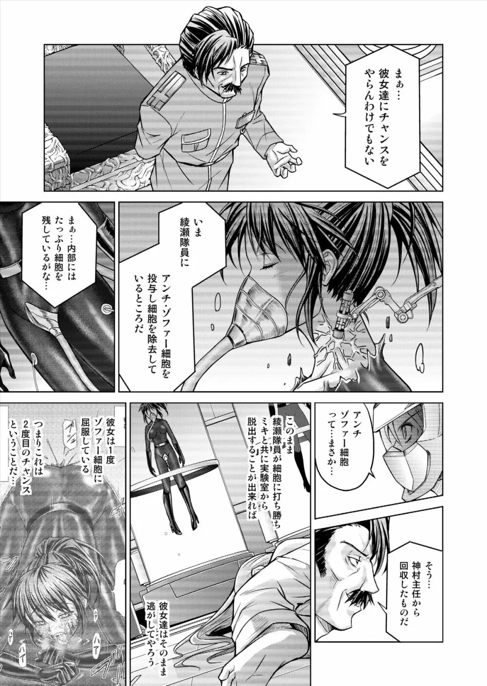 特防戦隊ダイナレンジャー ～ヒロイン快楽洗脳計画～ 【Vol.15/16】 - page15