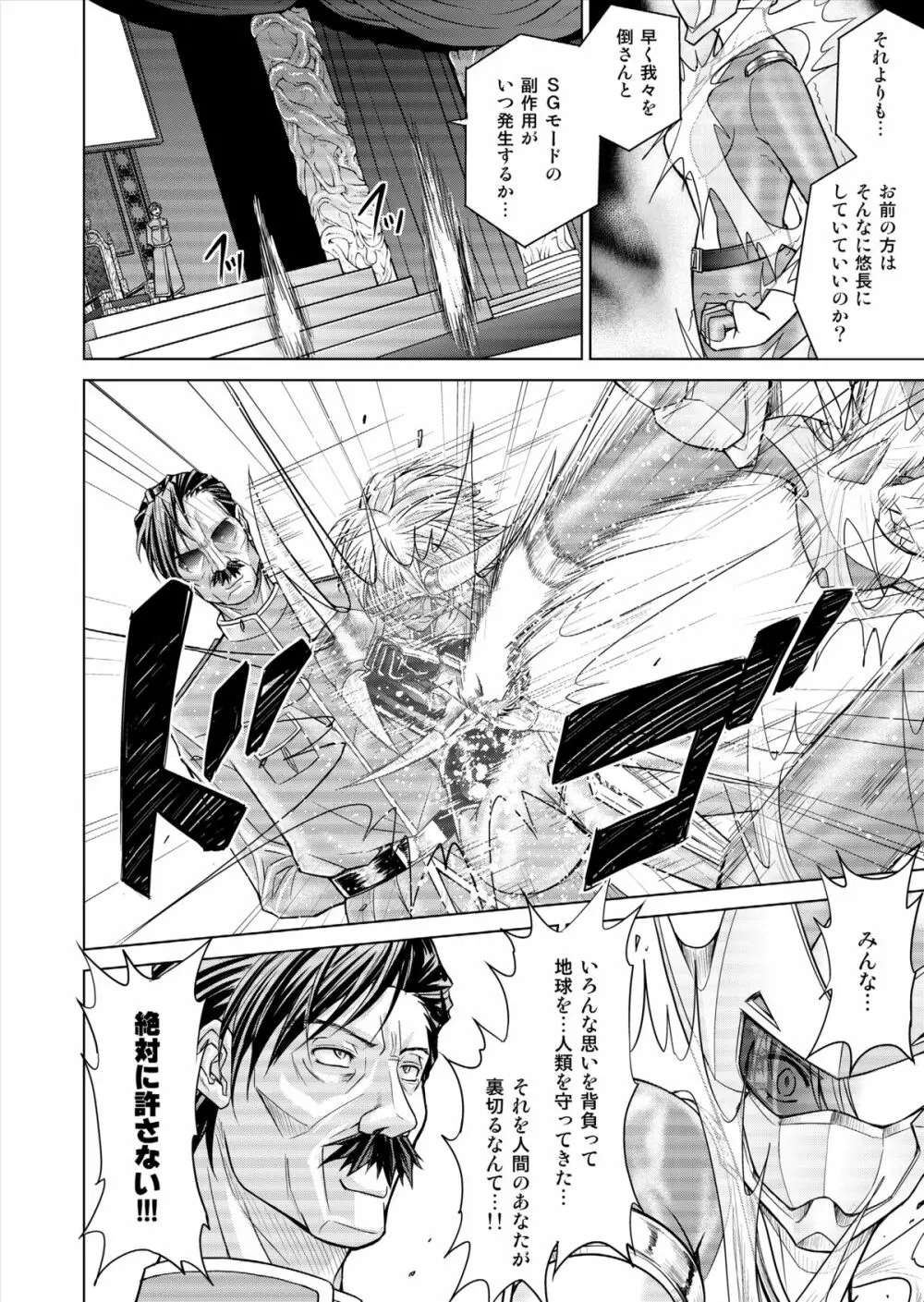 特防戦隊ダイナレンジャー ～ヒロイン快楽洗脳計画～ 【Vol.15/16】 - page16