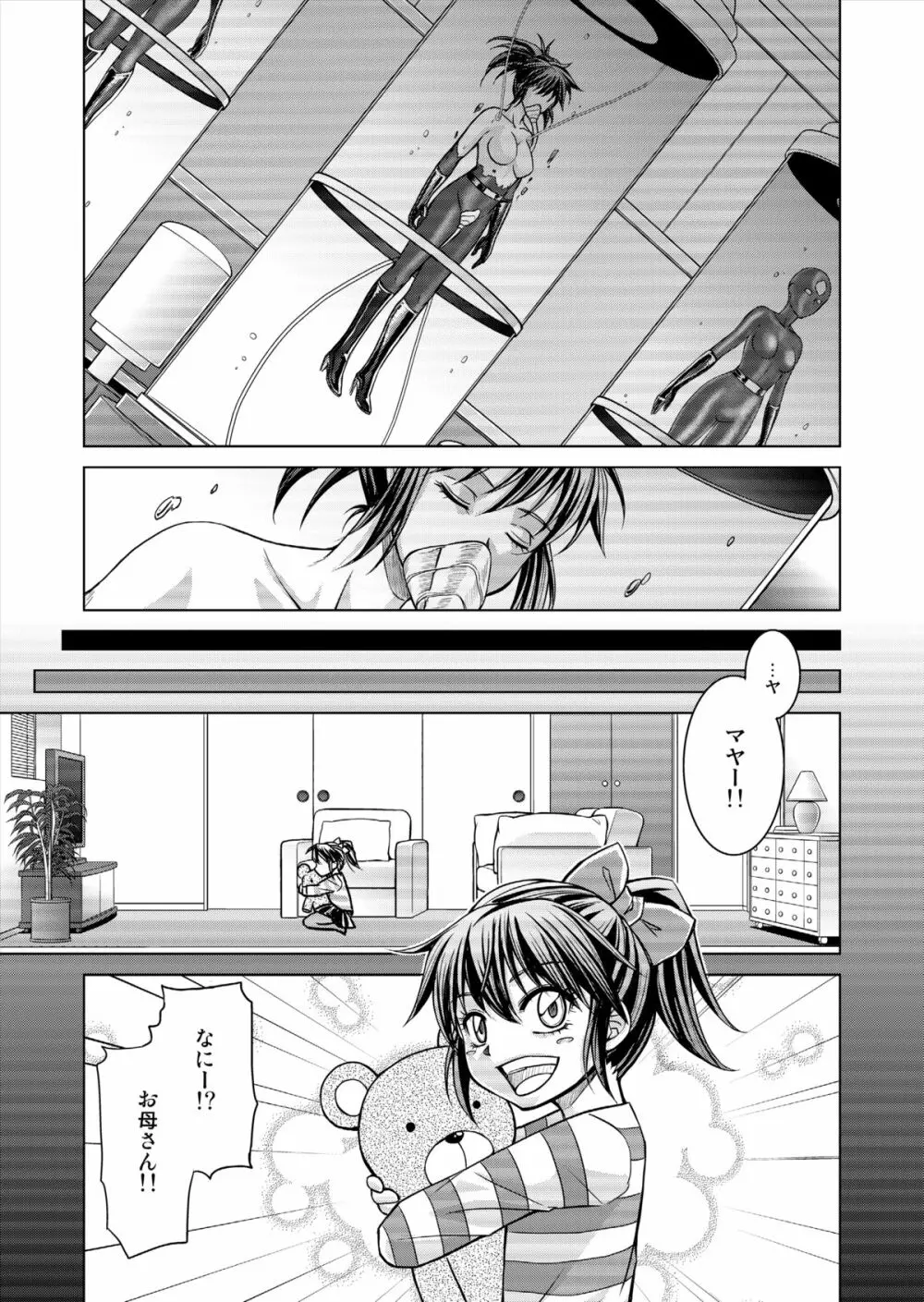 特防戦隊ダイナレンジャー ～ヒロイン快楽洗脳計画～ 【Vol.15/16】 - page17