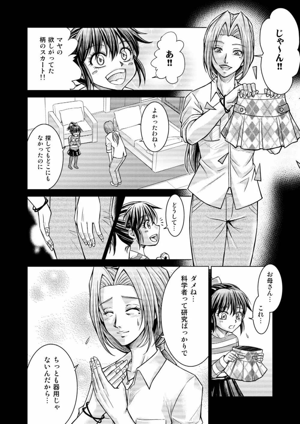 特防戦隊ダイナレンジャー ～ヒロイン快楽洗脳計画～ 【Vol.15/16】 - page18