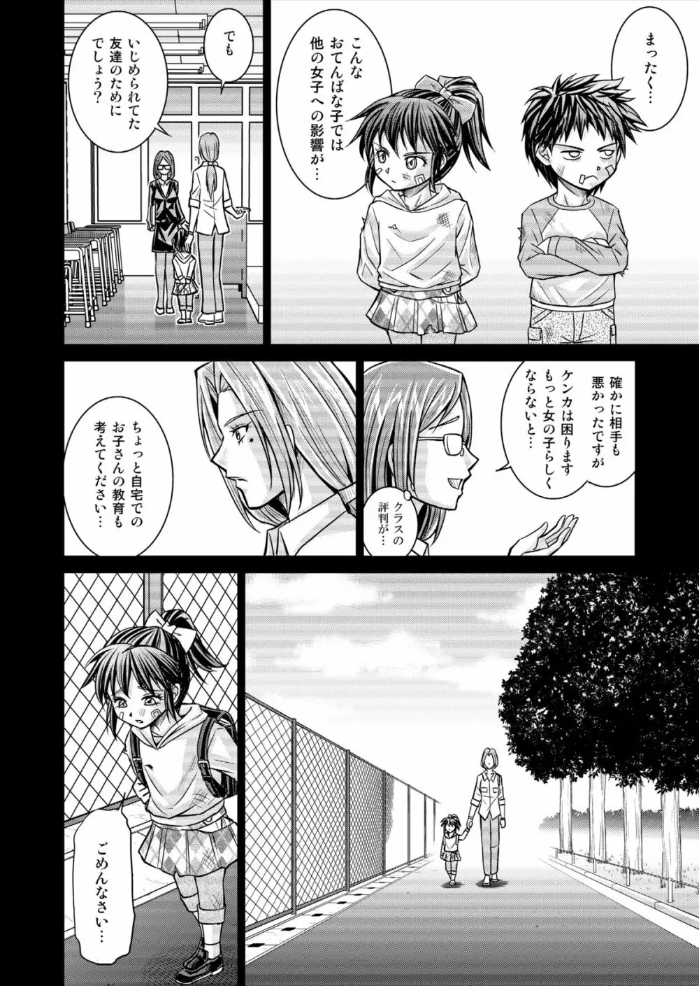 特防戦隊ダイナレンジャー ～ヒロイン快楽洗脳計画～ 【Vol.15/16】 - page20