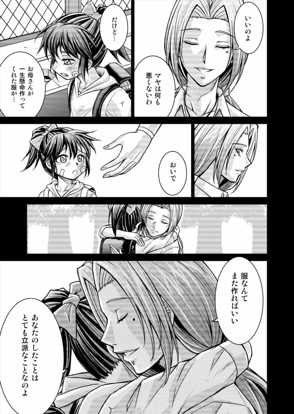 特防戦隊ダイナレンジャー ～ヒロイン快楽洗脳計画～ 【Vol.15/16】 - page21