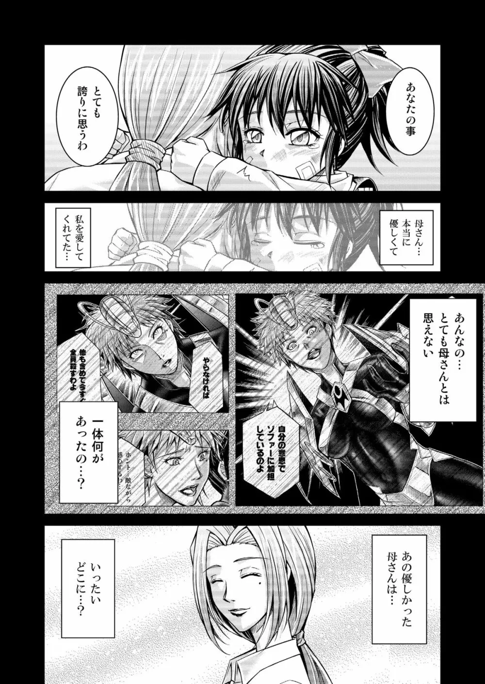 特防戦隊ダイナレンジャー ～ヒロイン快楽洗脳計画～ 【Vol.15/16】 - page22