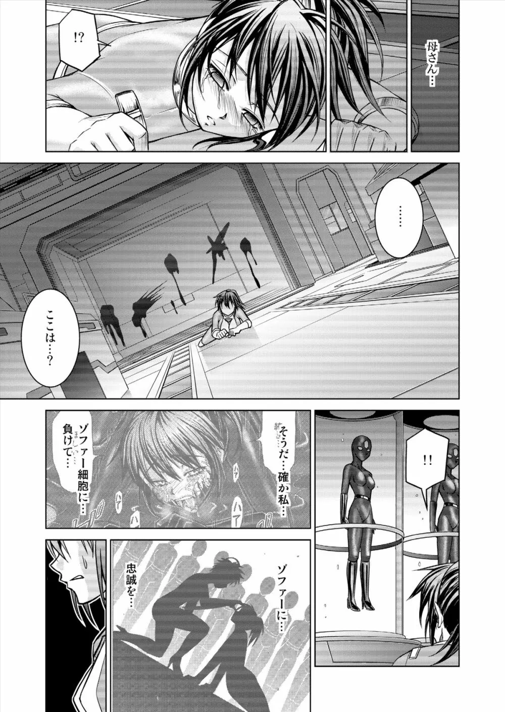 特防戦隊ダイナレンジャー ～ヒロイン快楽洗脳計画～ 【Vol.15/16】 - page23