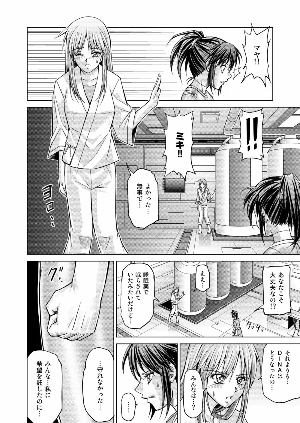 特防戦隊ダイナレンジャー ～ヒロイン快楽洗脳計画～ 【Vol.15/16】 - page24