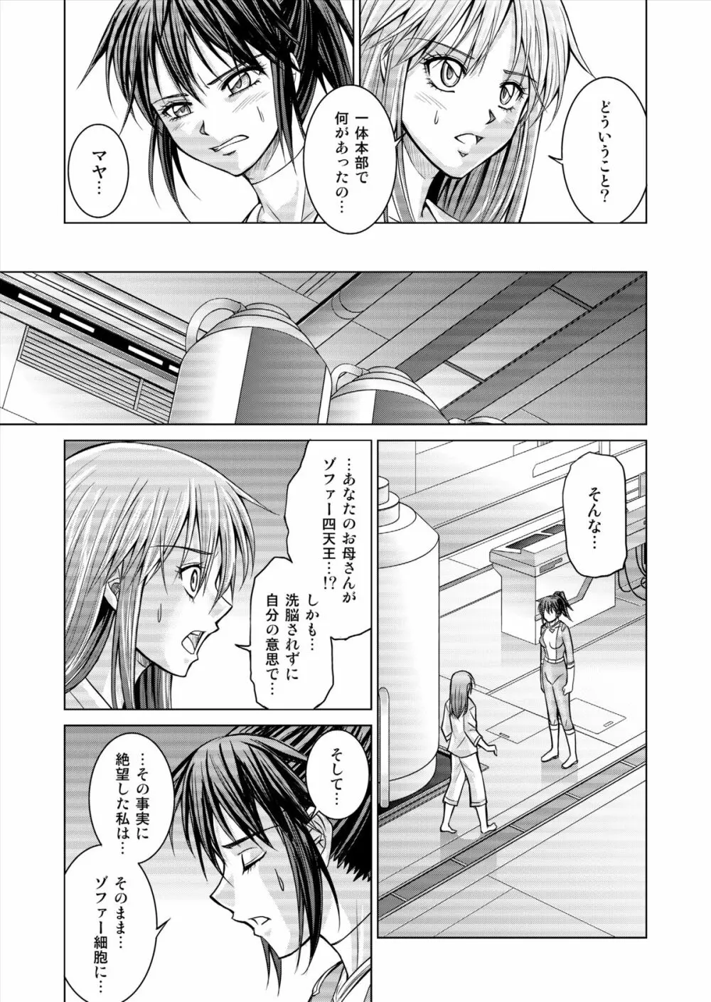 特防戦隊ダイナレンジャー ～ヒロイン快楽洗脳計画～ 【Vol.15/16】 - page25