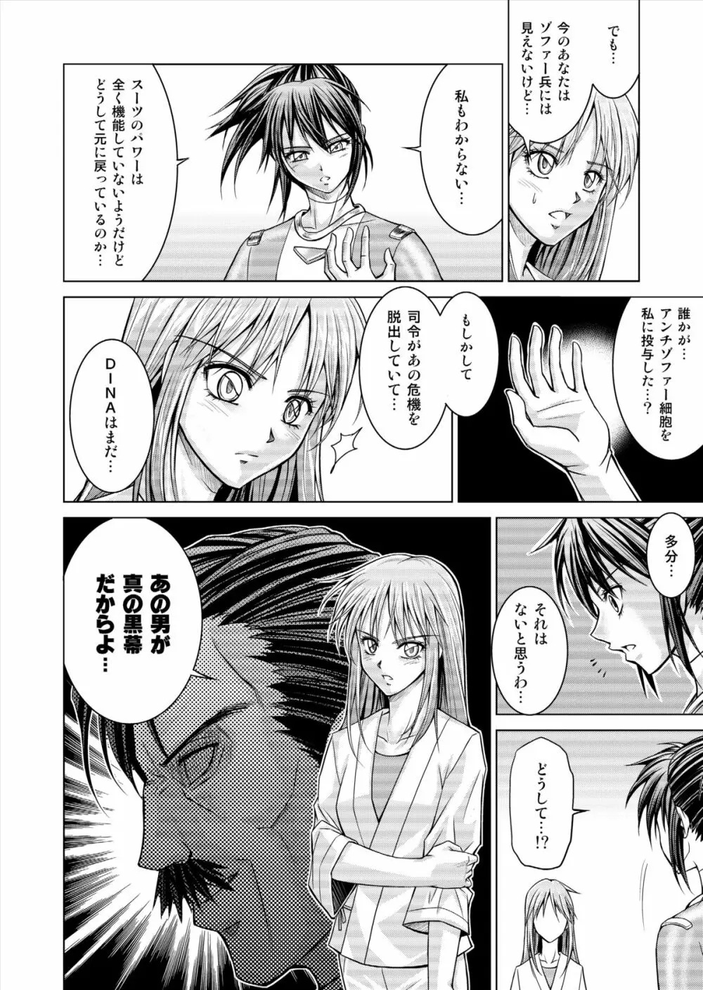 特防戦隊ダイナレンジャー ～ヒロイン快楽洗脳計画～ 【Vol.15/16】 - page26