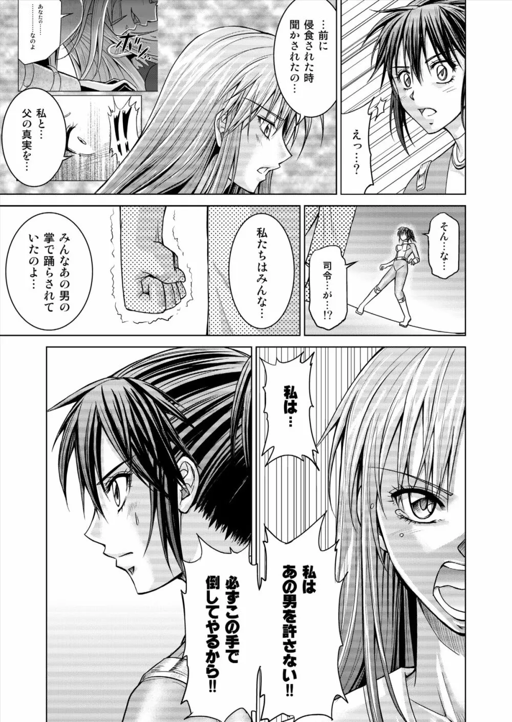 特防戦隊ダイナレンジャー ～ヒロイン快楽洗脳計画～ 【Vol.15/16】 - page27