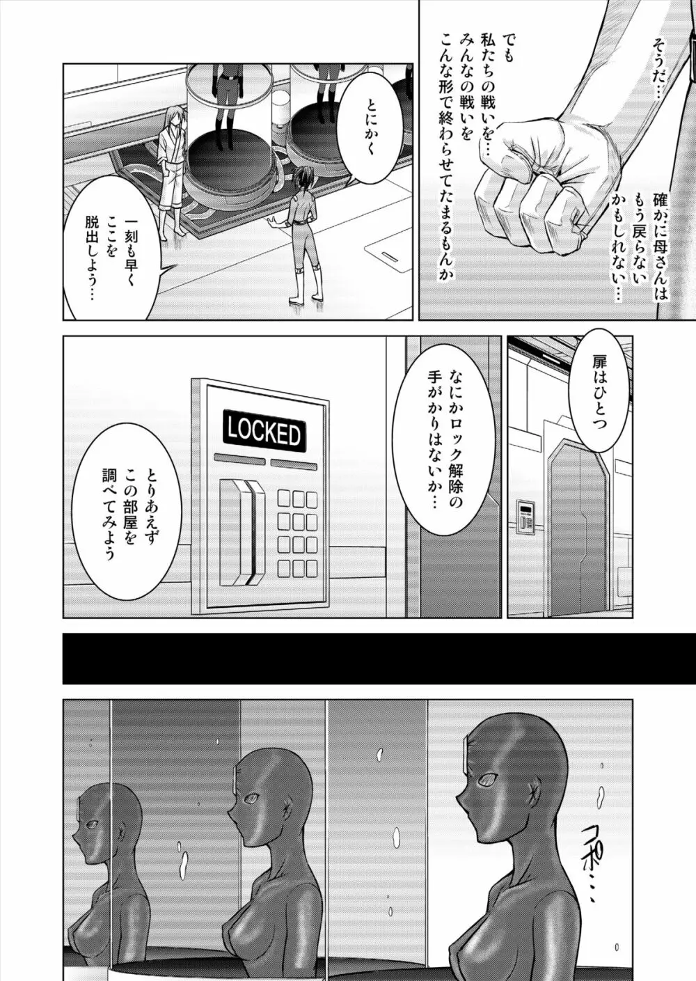 特防戦隊ダイナレンジャー ～ヒロイン快楽洗脳計画～ 【Vol.15/16】 - page28