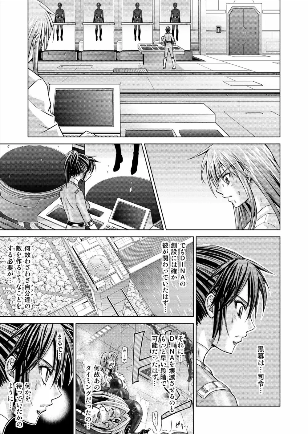 特防戦隊ダイナレンジャー ～ヒロイン快楽洗脳計画～ 【Vol.15/16】 - page29