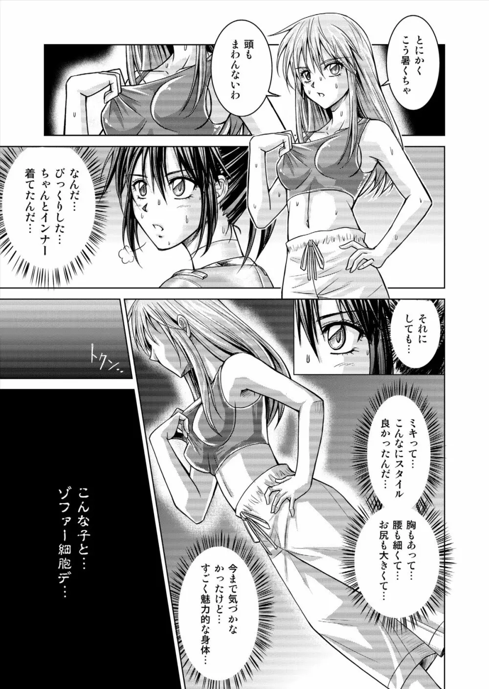 特防戦隊ダイナレンジャー ～ヒロイン快楽洗脳計画～ 【Vol.15/16】 - page31