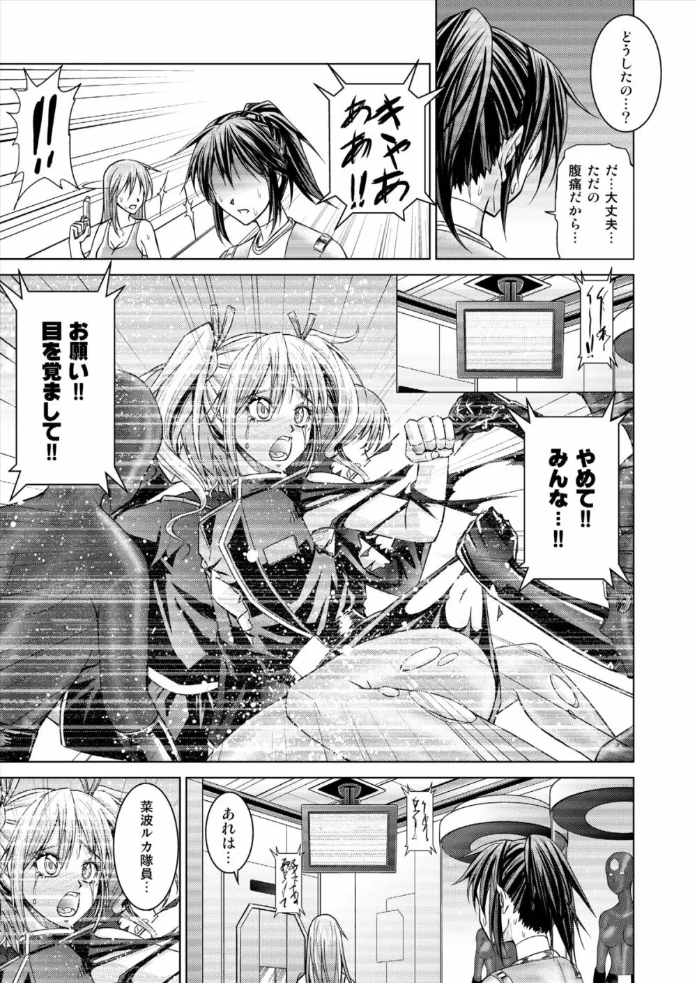 特防戦隊ダイナレンジャー ～ヒロイン快楽洗脳計画～ 【Vol.15/16】 - page33