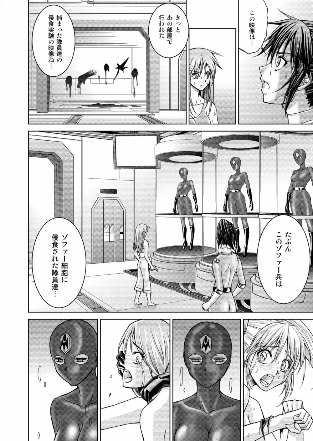 特防戦隊ダイナレンジャー ～ヒロイン快楽洗脳計画～ 【Vol.15/16】 - page34