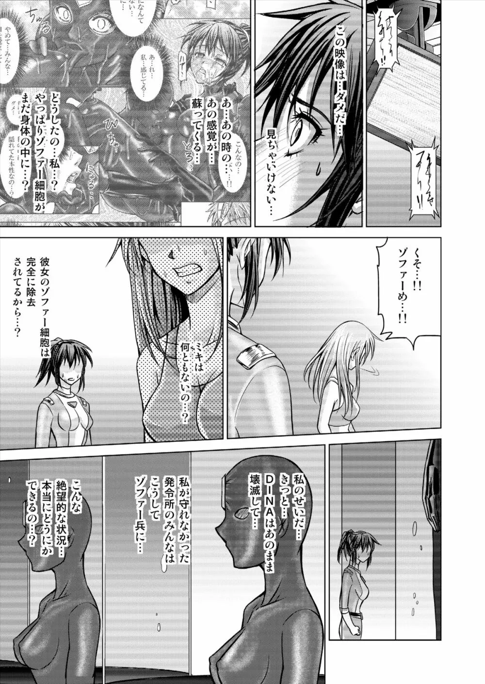 特防戦隊ダイナレンジャー ～ヒロイン快楽洗脳計画～ 【Vol.15/16】 - page35