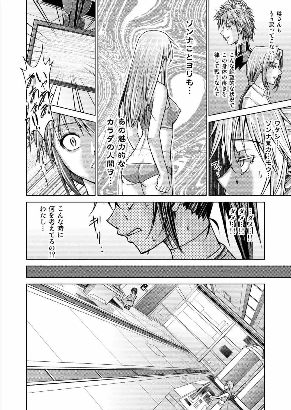 特防戦隊ダイナレンジャー ～ヒロイン快楽洗脳計画～ 【Vol.15/16】 - page36