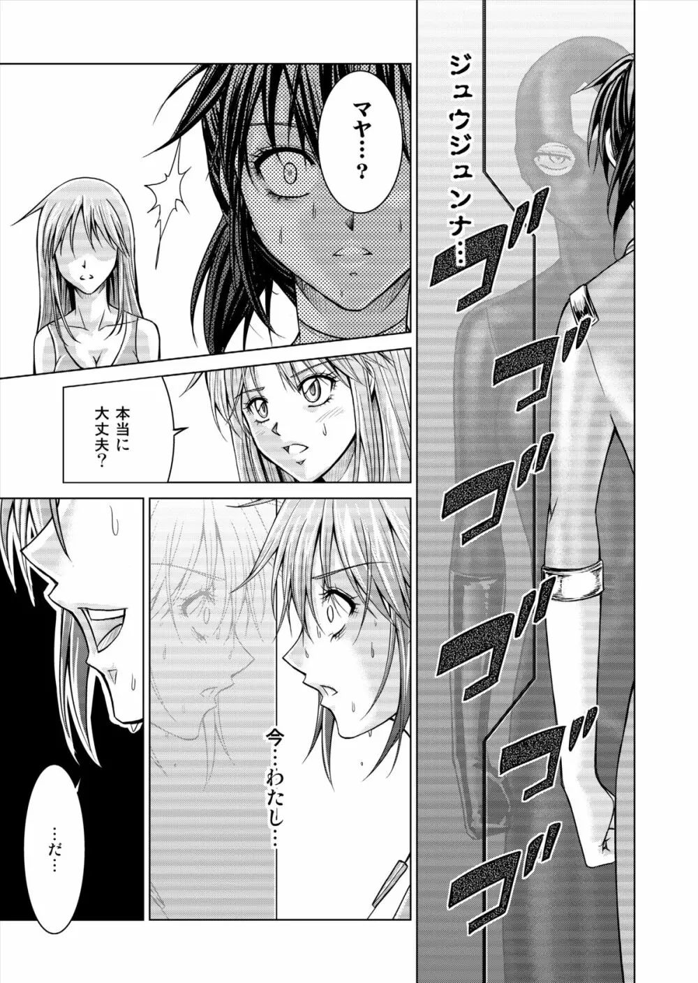 特防戦隊ダイナレンジャー ～ヒロイン快楽洗脳計画～ 【Vol.15/16】 - page39