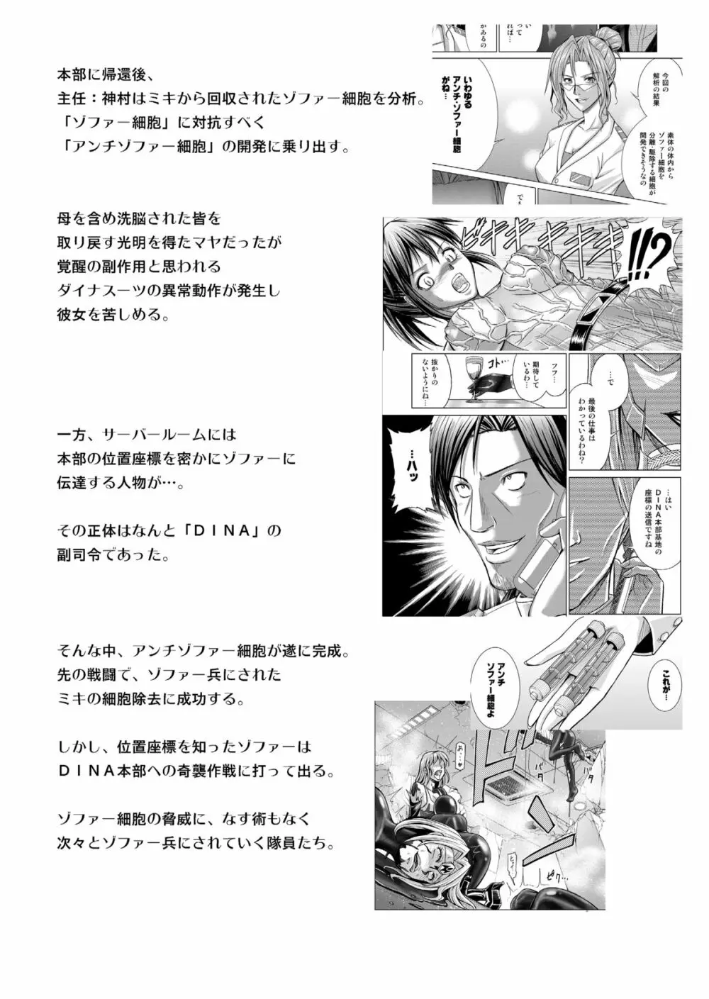 特防戦隊ダイナレンジャー ～ヒロイン快楽洗脳計画～ 【Vol.15/16】 - page4