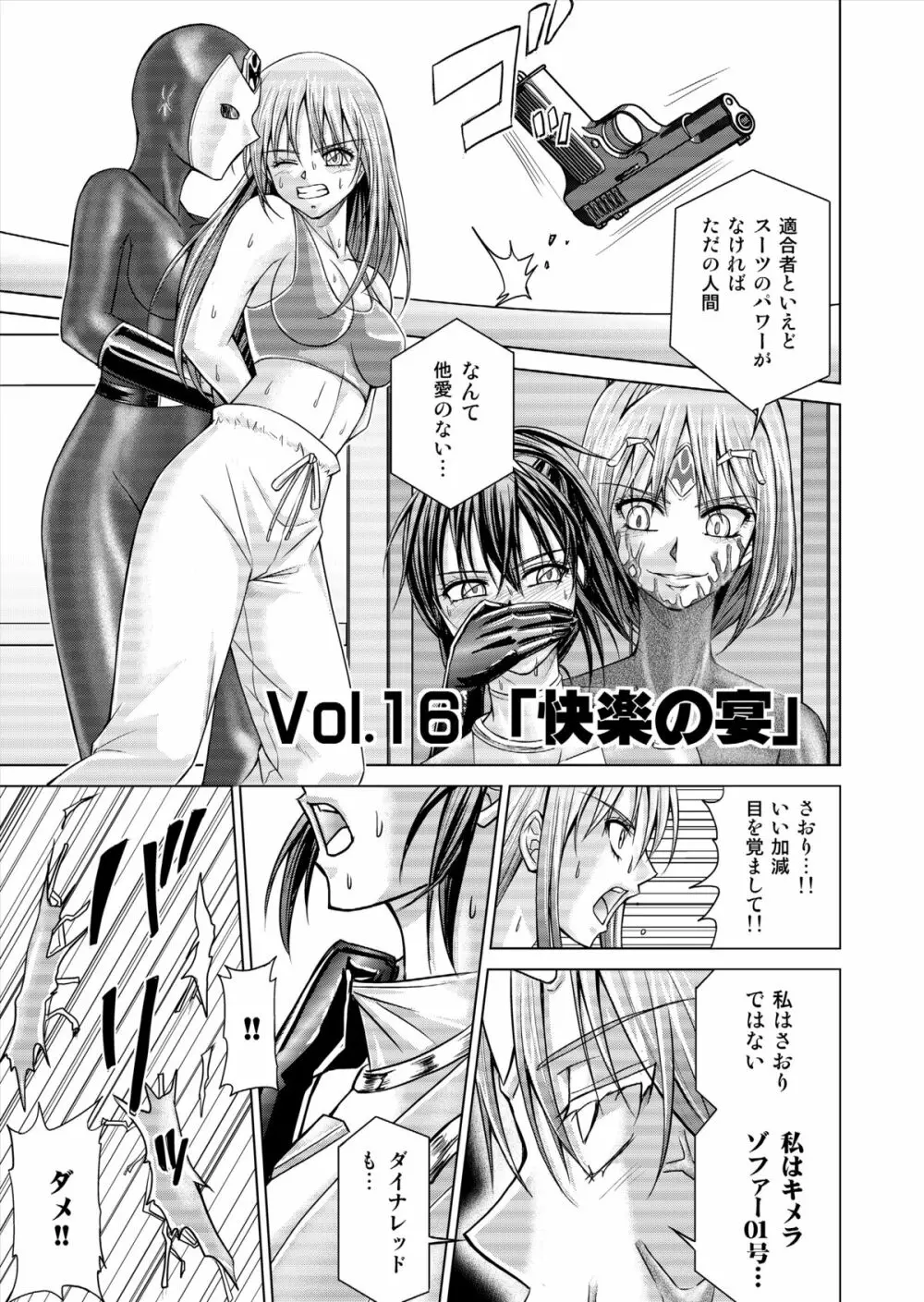 特防戦隊ダイナレンジャー ～ヒロイン快楽洗脳計画～ 【Vol.15/16】 - page43