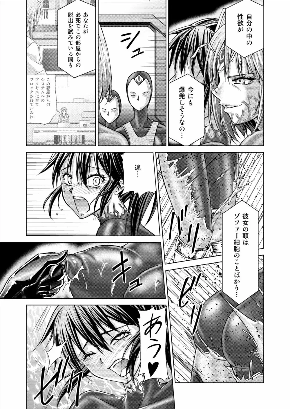 特防戦隊ダイナレンジャー ～ヒロイン快楽洗脳計画～ 【Vol.15/16】 - page45