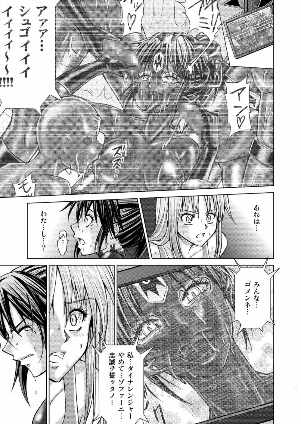 特防戦隊ダイナレンジャー ～ヒロイン快楽洗脳計画～ 【Vol.15/16】 - page47