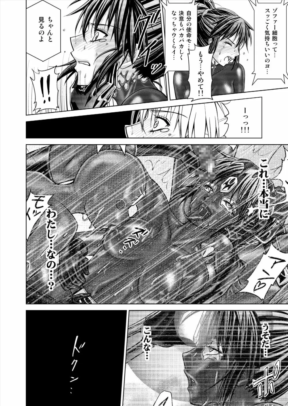 特防戦隊ダイナレンジャー ～ヒロイン快楽洗脳計画～ 【Vol.15/16】 - page48