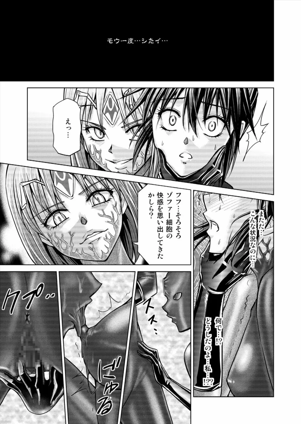 特防戦隊ダイナレンジャー ～ヒロイン快楽洗脳計画～ 【Vol.15/16】 - page49