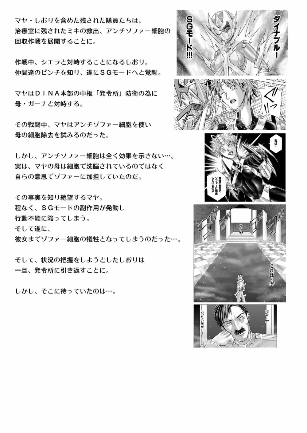 特防戦隊ダイナレンジャー ～ヒロイン快楽洗脳計画～ 【Vol.15/16】 - page5