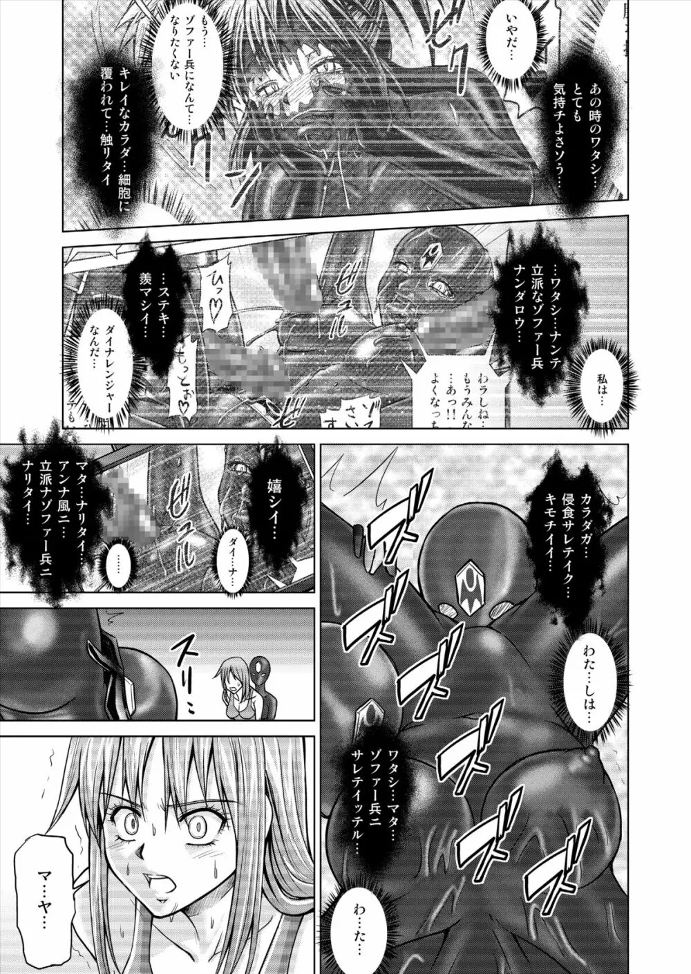 特防戦隊ダイナレンジャー ～ヒロイン快楽洗脳計画～ 【Vol.15/16】 - page51