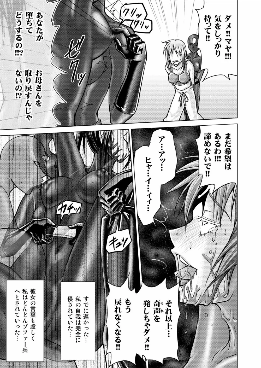 特防戦隊ダイナレンジャー ～ヒロイン快楽洗脳計画～ 【Vol.15/16】 - page53