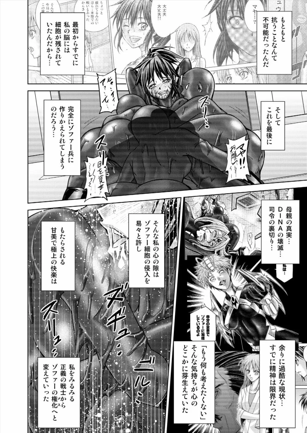 特防戦隊ダイナレンジャー ～ヒロイン快楽洗脳計画～ 【Vol.15/16】 - page54