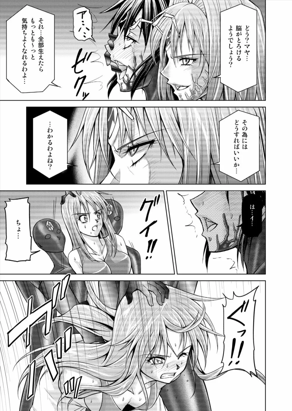 特防戦隊ダイナレンジャー ～ヒロイン快楽洗脳計画～ 【Vol.15/16】 - page57