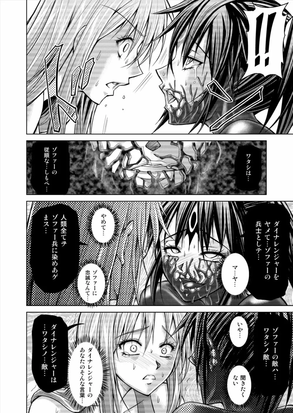 特防戦隊ダイナレンジャー ～ヒロイン快楽洗脳計画～ 【Vol.15/16】 - page58