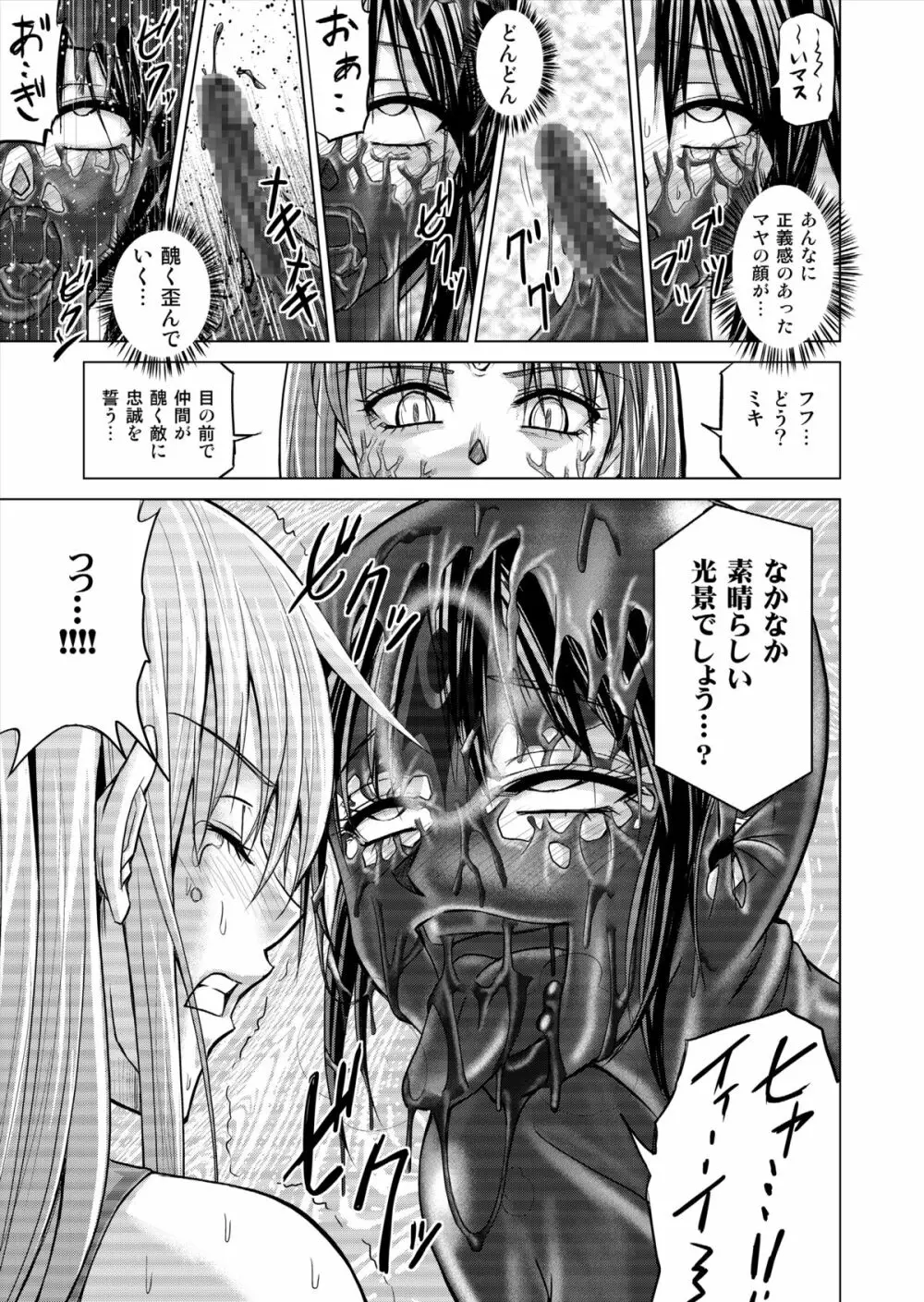 特防戦隊ダイナレンジャー ～ヒロイン快楽洗脳計画～ 【Vol.15/16】 - page59