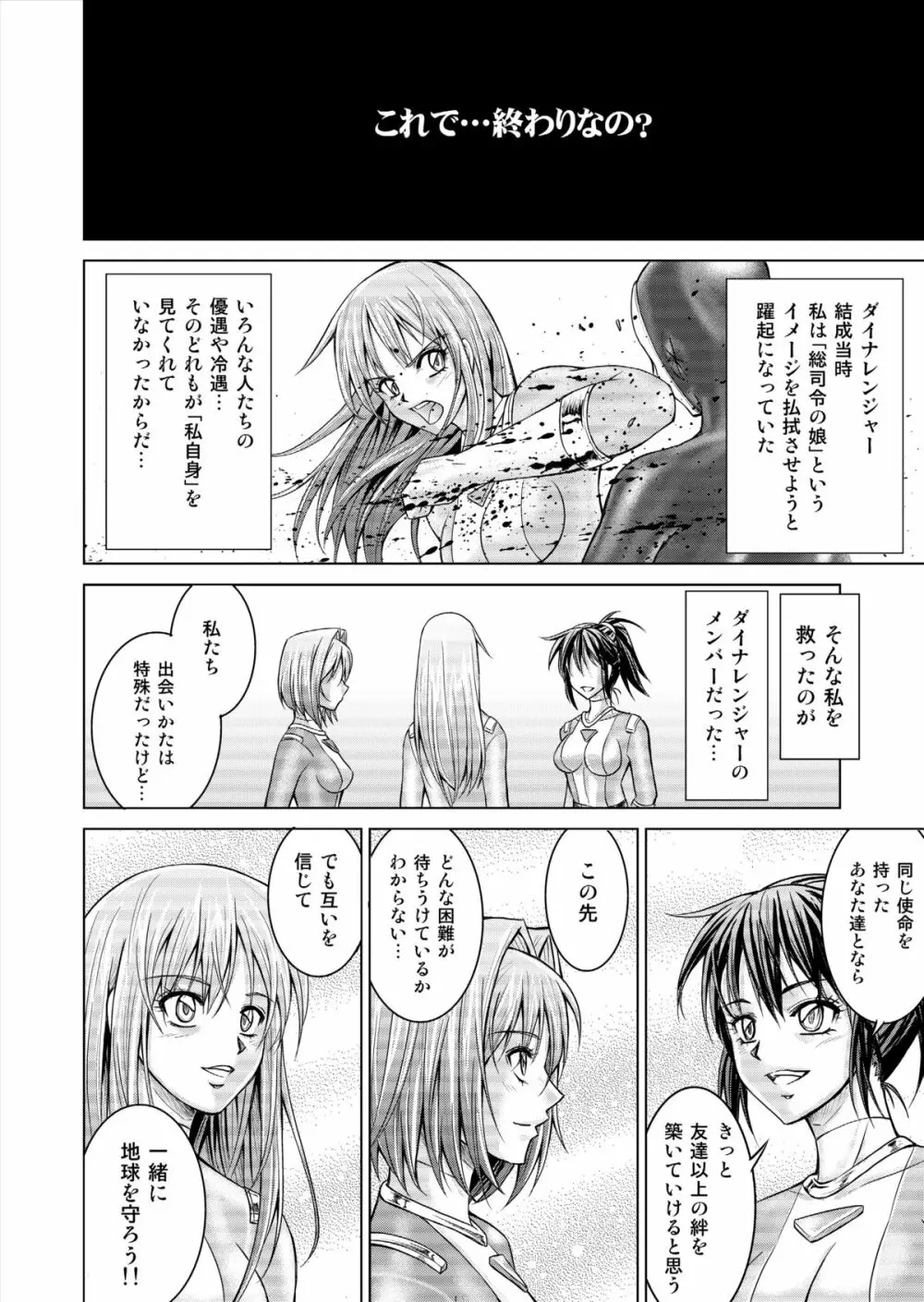 特防戦隊ダイナレンジャー ～ヒロイン快楽洗脳計画～ 【Vol.15/16】 - page64