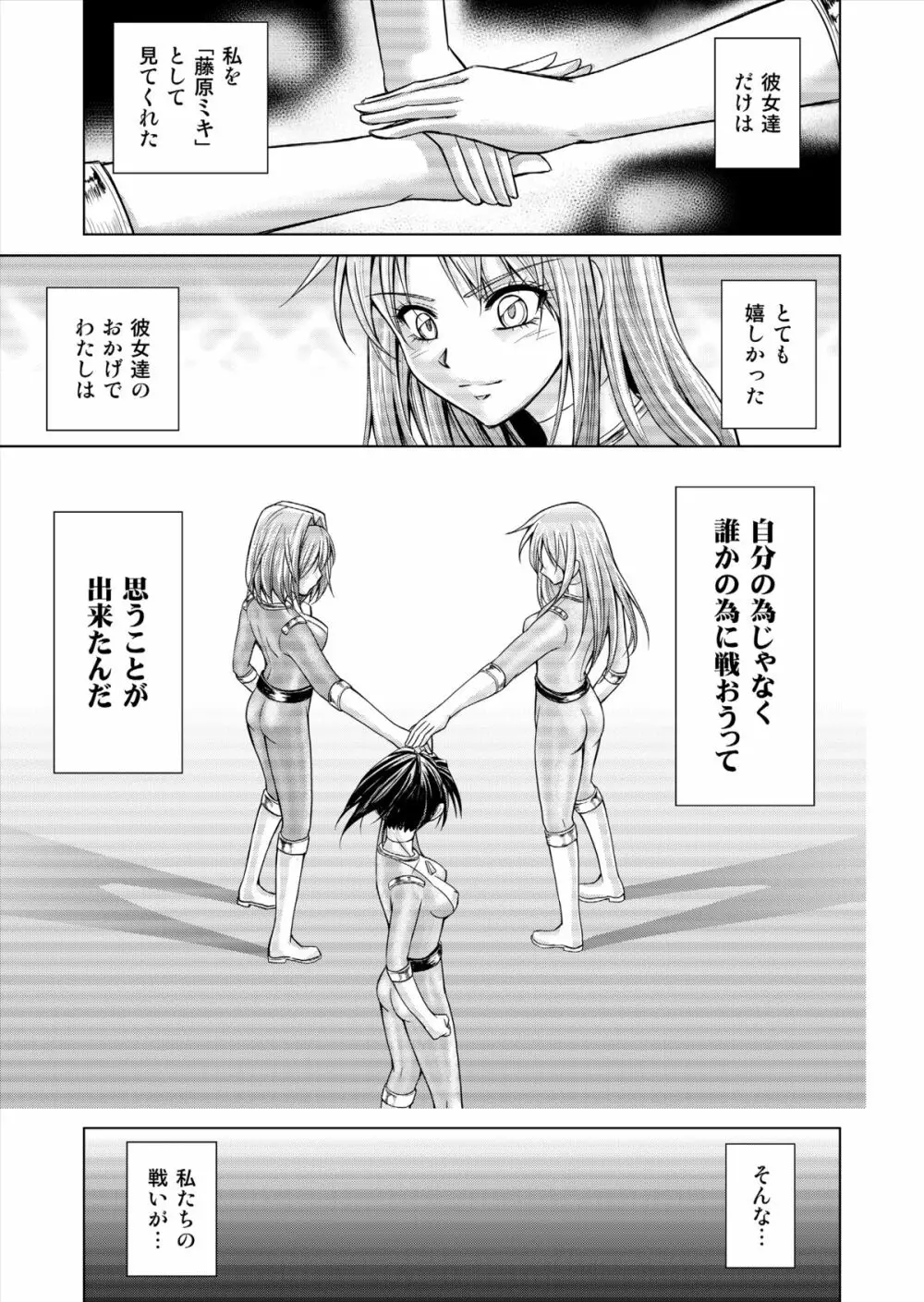 特防戦隊ダイナレンジャー ～ヒロイン快楽洗脳計画～ 【Vol.15/16】 - page65