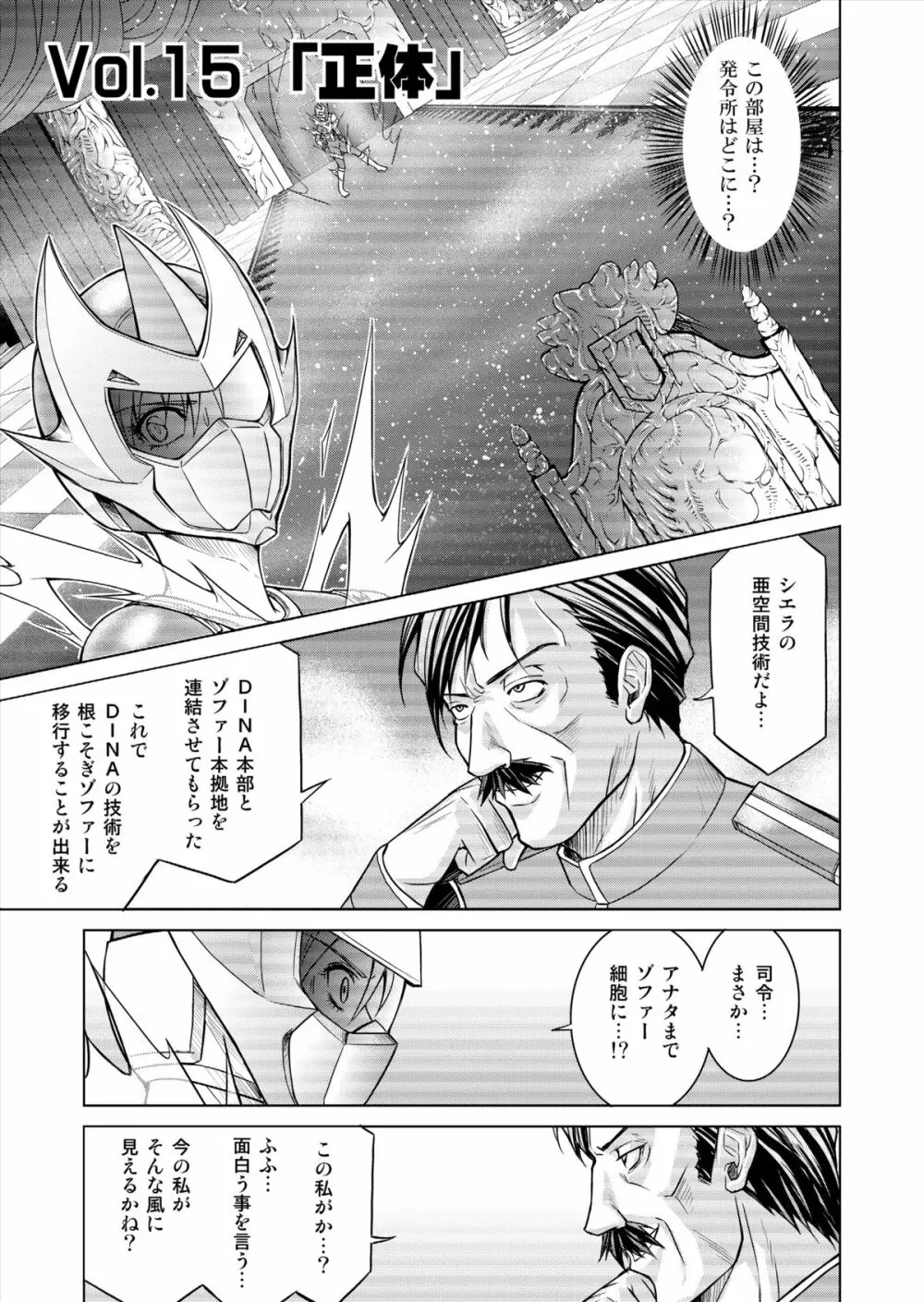 特防戦隊ダイナレンジャー ～ヒロイン快楽洗脳計画～ 【Vol.15/16】 - page7