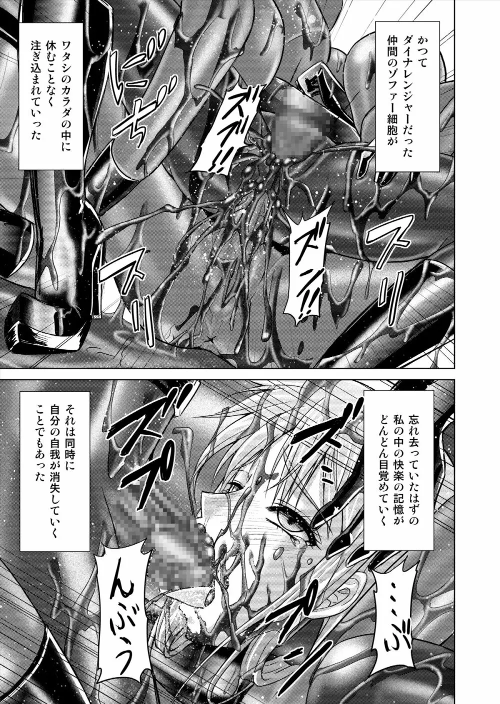 特防戦隊ダイナレンジャー ～ヒロイン快楽洗脳計画～ 【Vol.15/16】 - page71